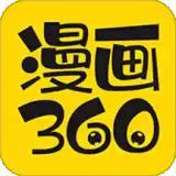 360漫画App