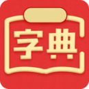 汉语字典安卓版