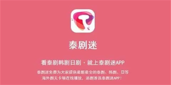 泰剧兔粉色版app安卓手机版推荐