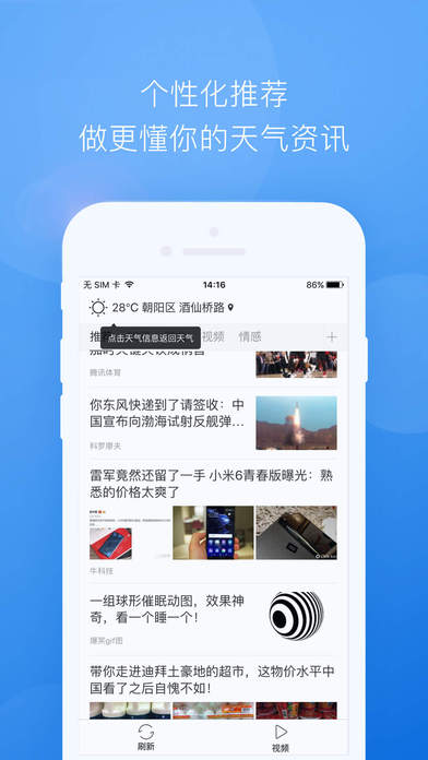 墨迹天气app截图3