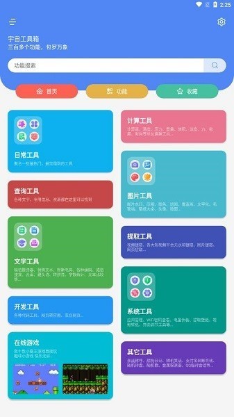 宇宙工具箱免费版截图2