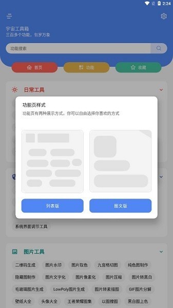 宇宙工具箱免费版截图1