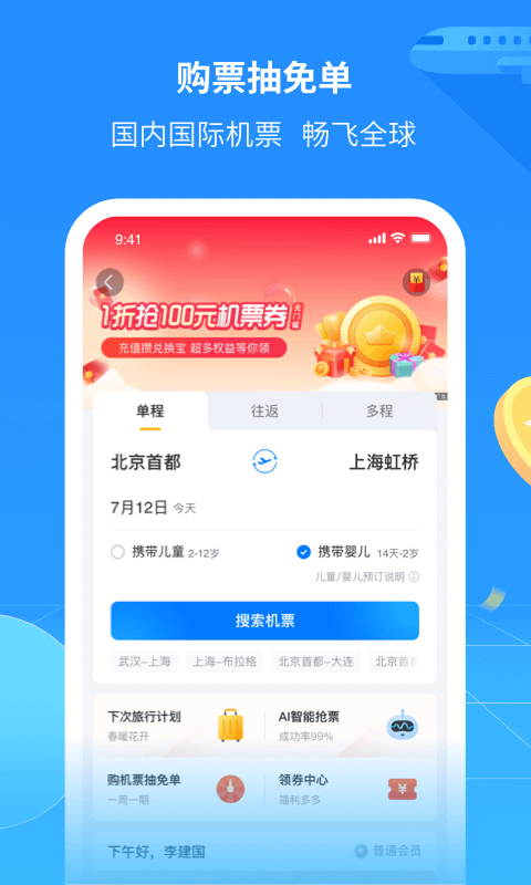 航班管家app截图1