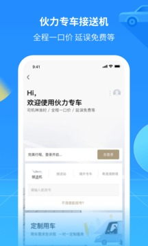 航班管家app截图3