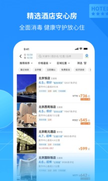 航班管家app截图2