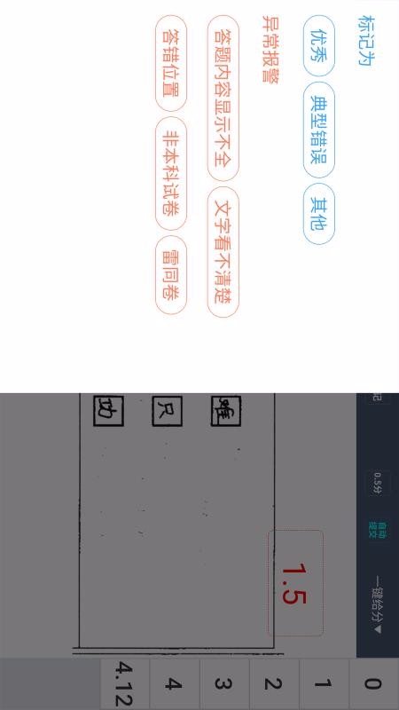 云阅卷截图2