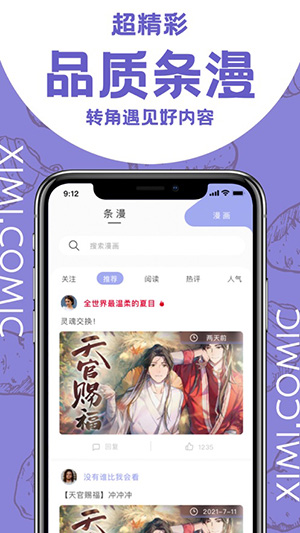 西米漫画app官方版截图3