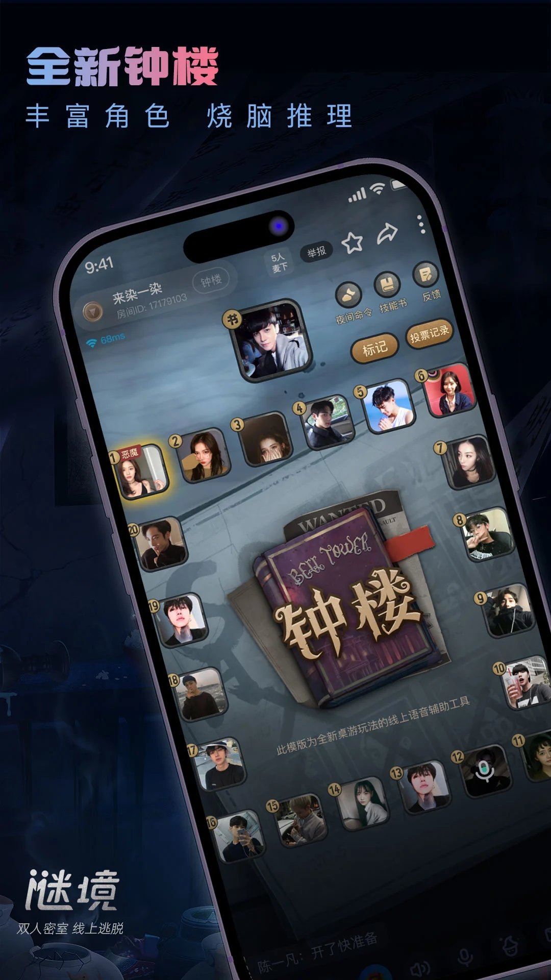 谜境app截图3