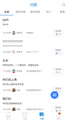 空中课堂app截图3