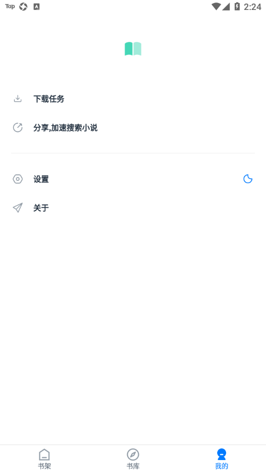 极简阅读app安卓版截图3