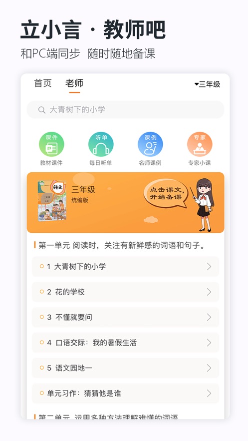 立小言语文截图2