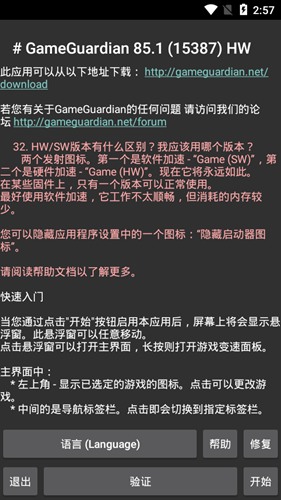 GG游戏修改器截图3