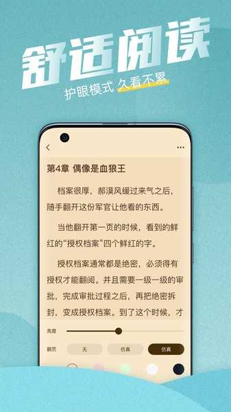 海读小说截图2