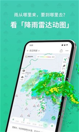 彩云天气2023版截图3