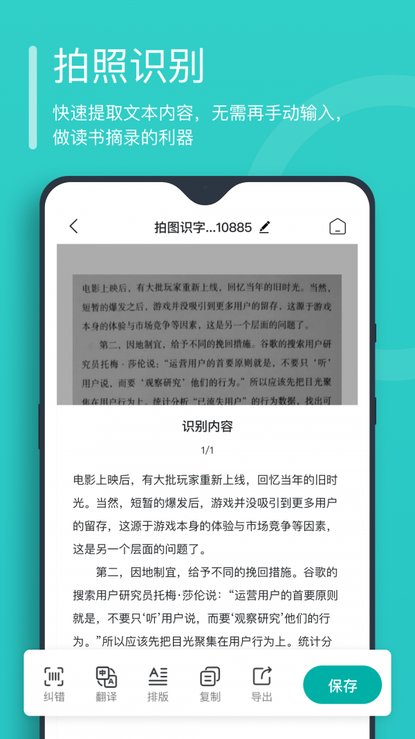 万能文字识别截图1