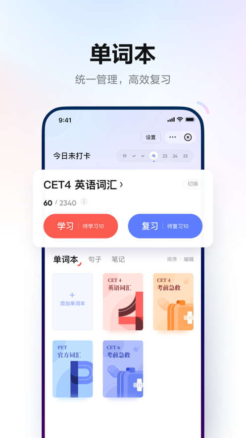 网易有道词典在线翻译app截图1