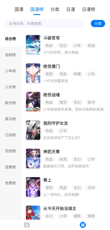 火星漫画旧版本截图3