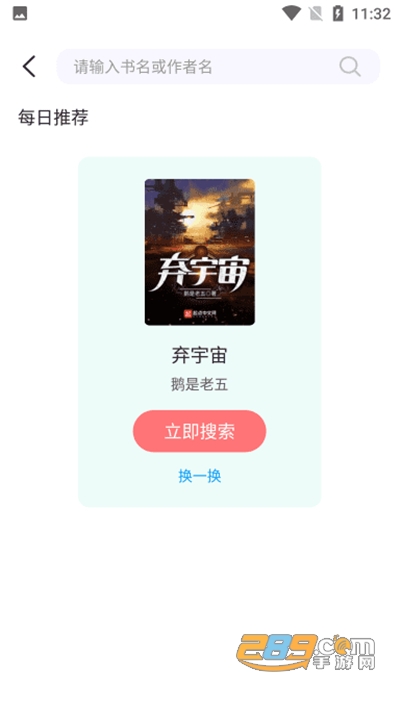 荧光阅读无广告版截图1