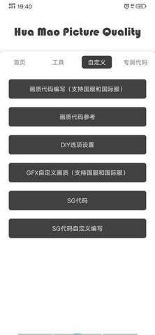 YOYO画质助手截图3