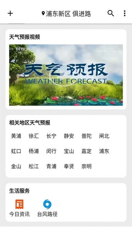 围观天气预报app手机版截图3