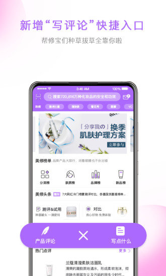 美丽修行APP截图1