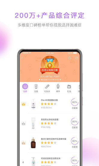 美丽修行APP截图2