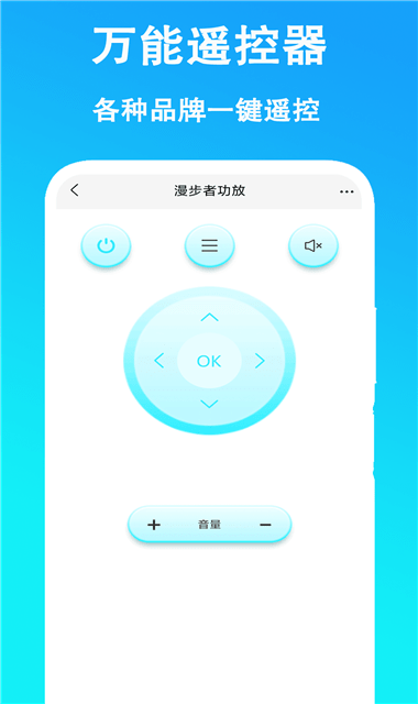 万能遥控器空调手机版截图1