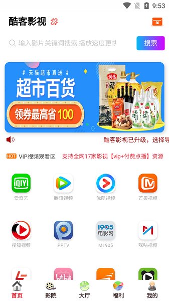 酷客影视TV版截图1