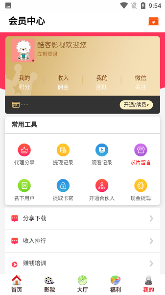 酷客影视TV版截图3