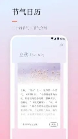 天气日历软件截图2