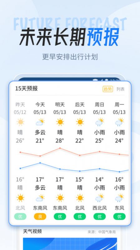 立知天气截图3