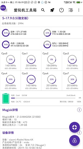 爱玩机工具箱安卓最新版截图3