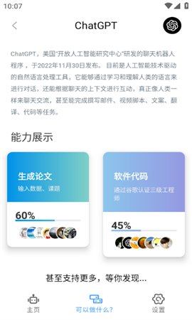 chat安卓最新版截图2