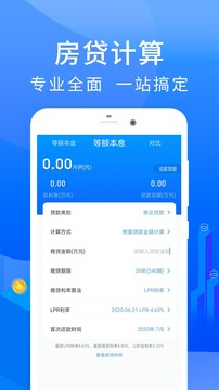 房贷计算器2023最新版截图1