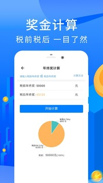 房贷计算器2023最新版截图3