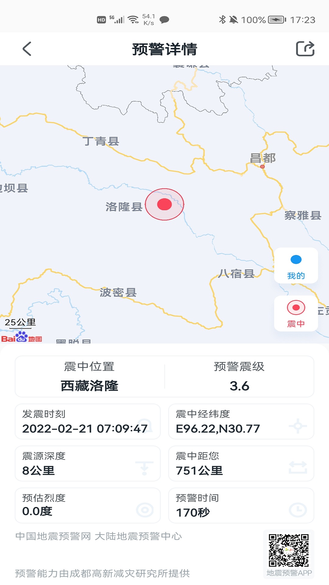地震预警app最新版截图1