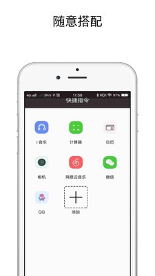 快捷指令app截图1