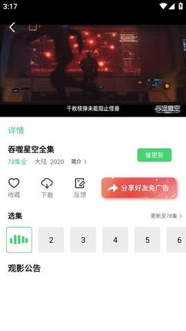 包子影视免费版APP截图2