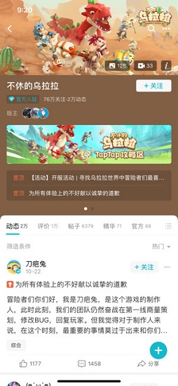 TapTap游戏助手截图2