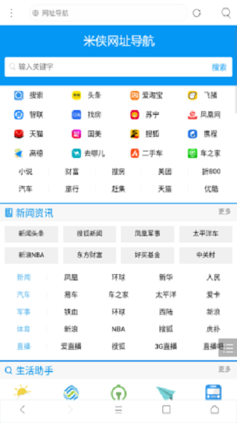 米侠浏览器嗅探破解版截图3