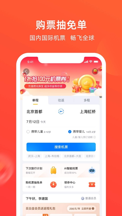 航班管家手机版截图1