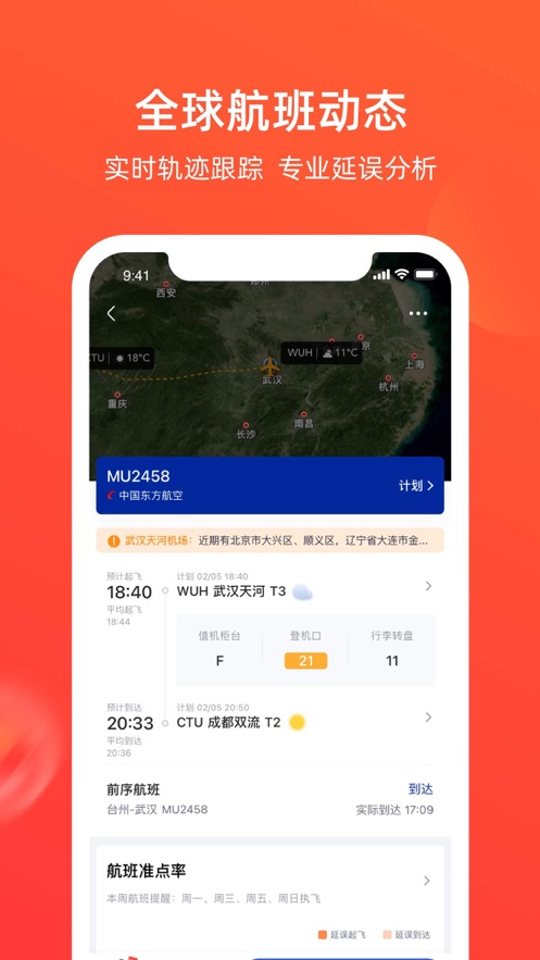 航班管家手机版截图3