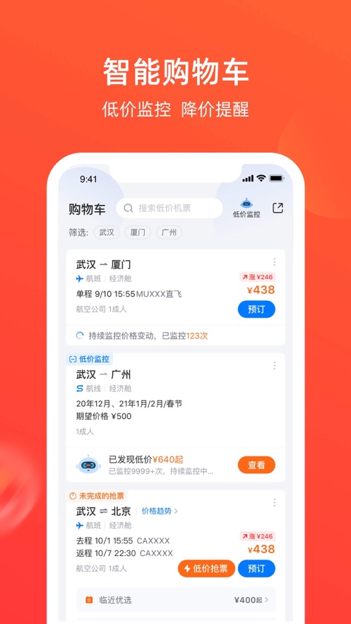 航班管家手机版截图2