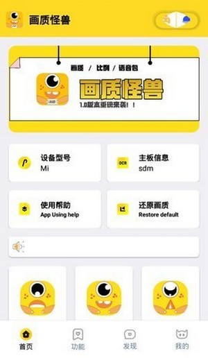 画质怪兽正版截图3