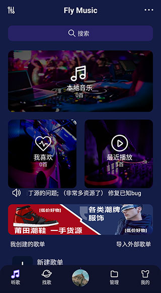 Fly音乐中文版截图2