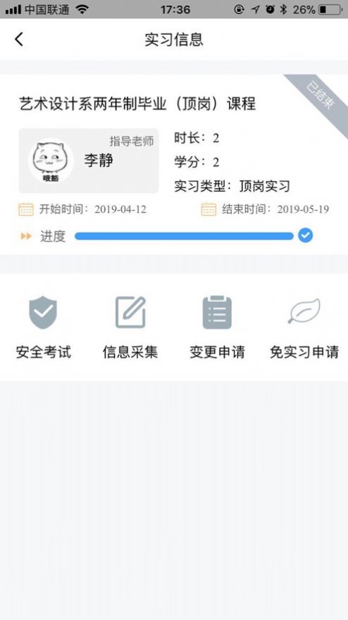 慧职教截图1