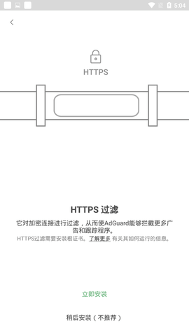 Adguard安卓版截图1