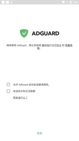 Adguard安卓版截图2