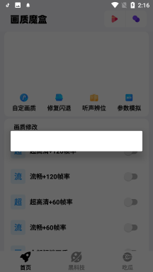 画质魔盒2023年最新版截图2