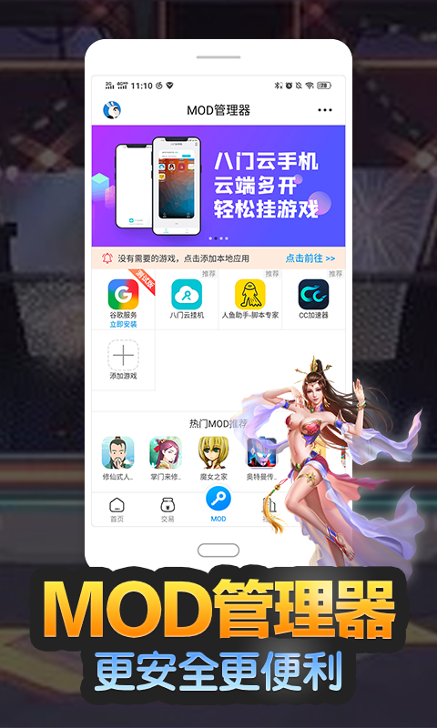 八门神器免root权限版截图1